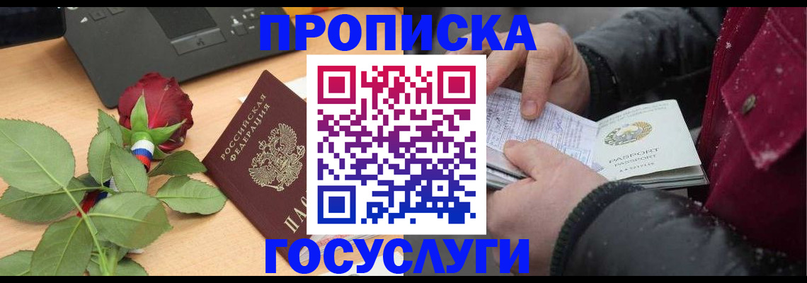 временная регистрация купить в Кировграде